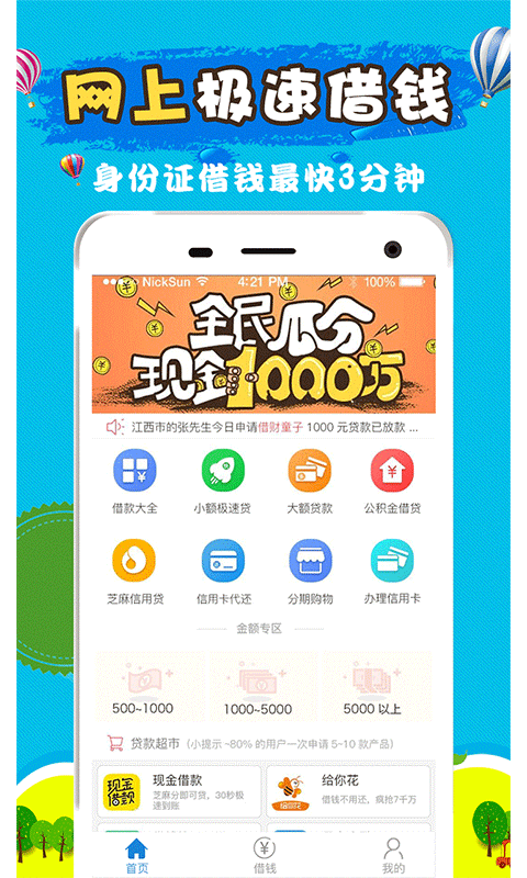 容易借到钱