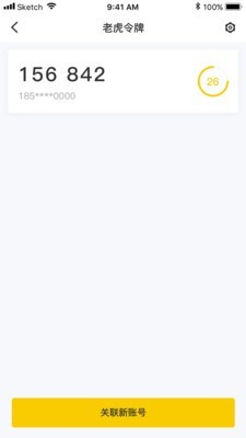 老虎令牌最新版下载破解版安卓  v1.3.8图2