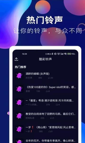 趣味酷彩铃声免费下载  v1.0.2图3