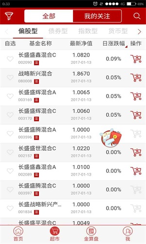 长盛基金app下载官网手机版安卓版