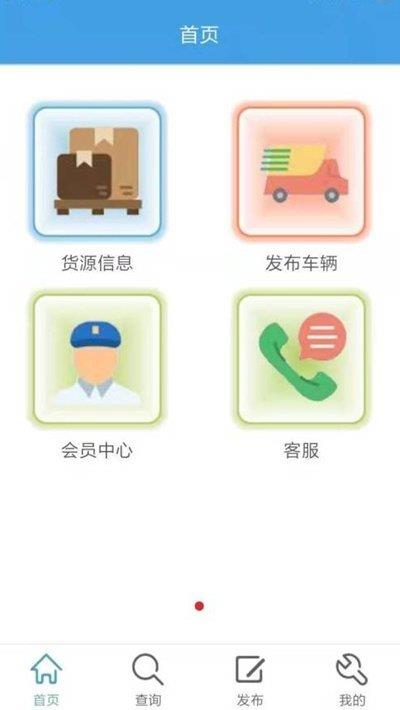 货运全国通