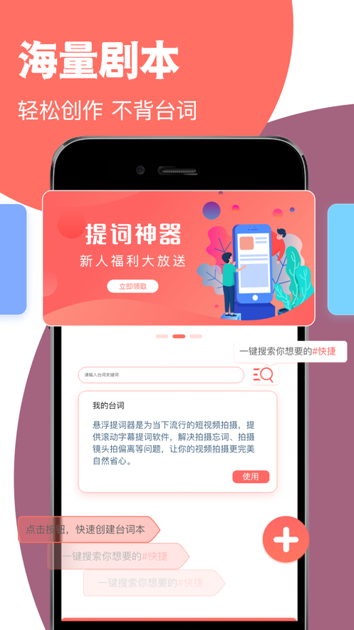 超凡提词器最新版下载安装苹果手机  v1.0.0图1