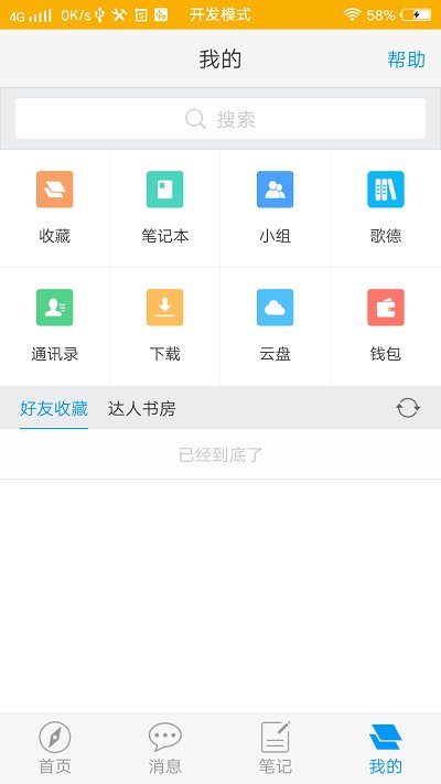 移动图书馆公图版  v6.2图3