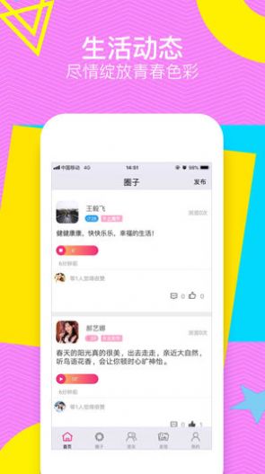 甜聊社交免费版