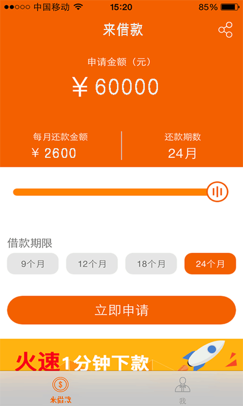 来借款app下载