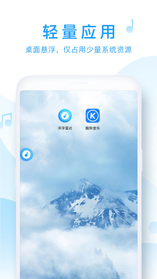 浮浮雷达2023最新版下载  v1.6.0.2图1