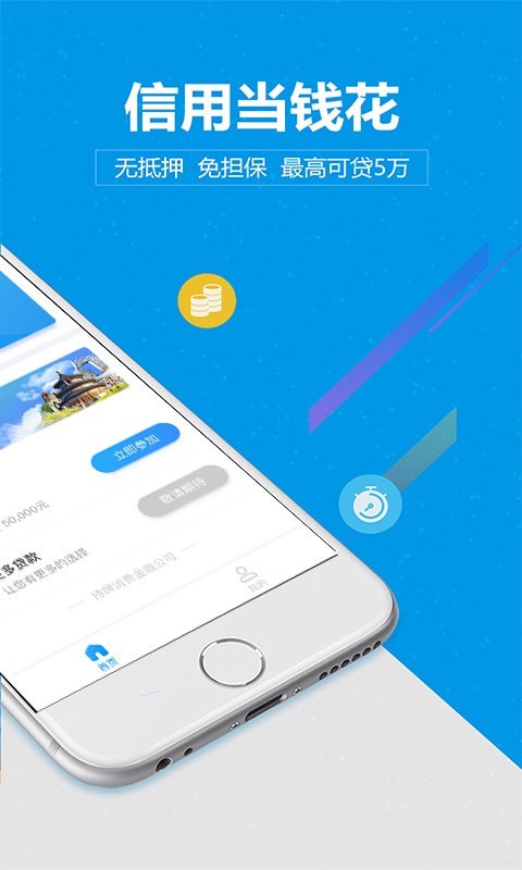 尚诚消费金融手机版下载app  v1.0图3