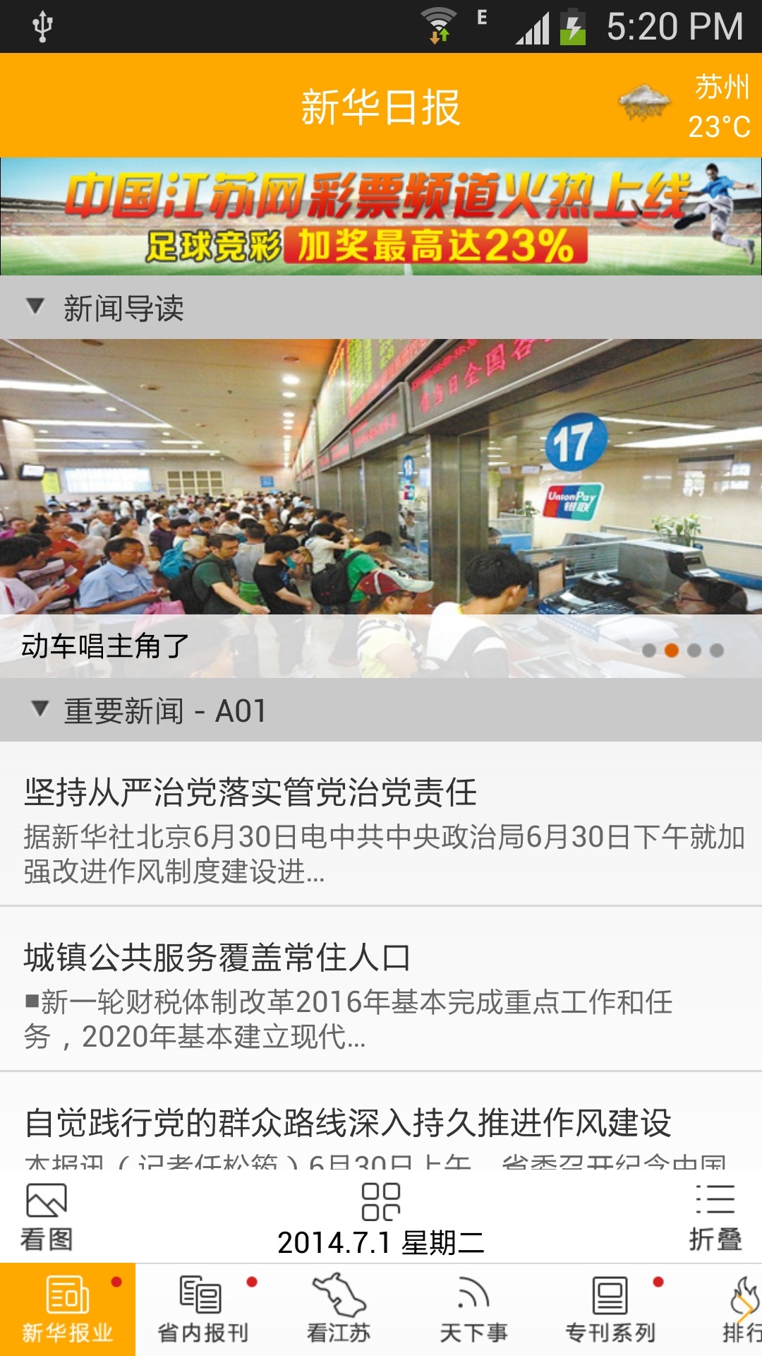 看江苏