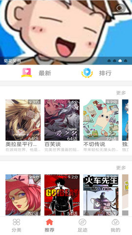 畅看漫画大全下载安装手机版苹果  v1.0图1