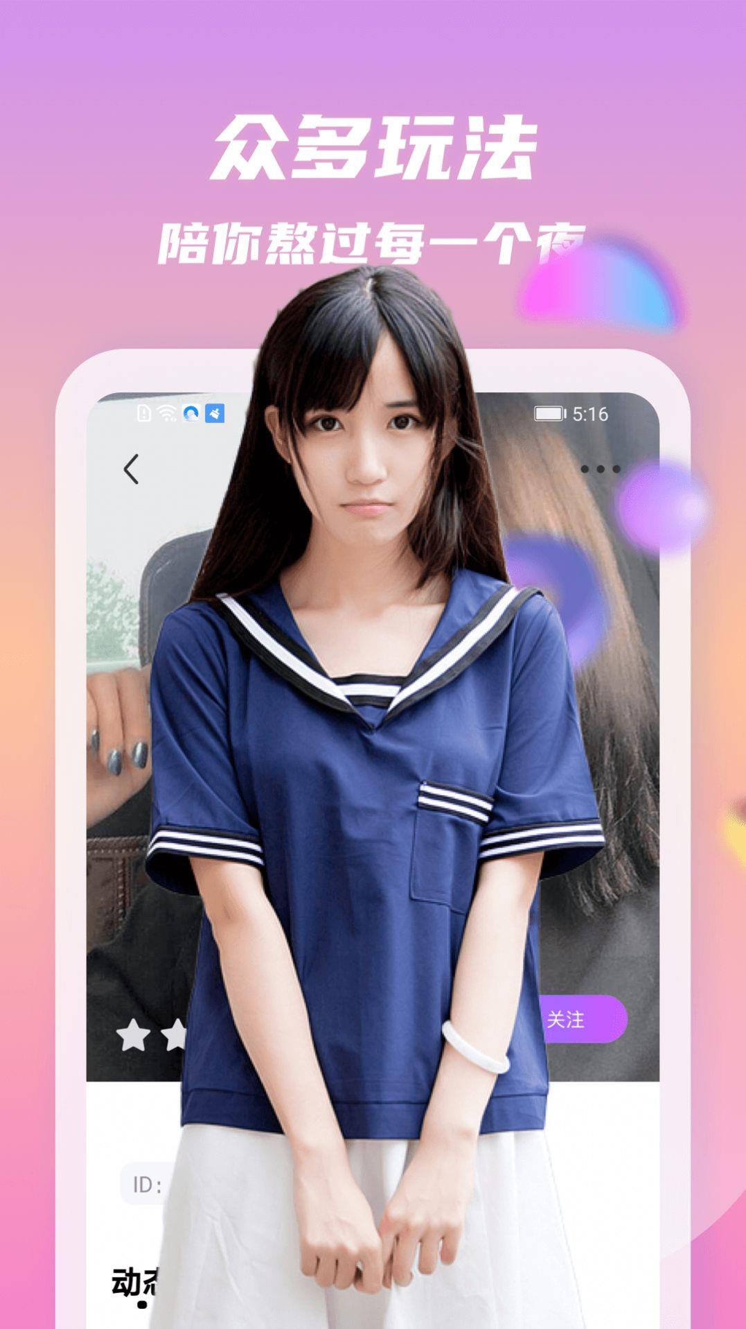 情动交友安卓版下载官网最新版安装苹果  v1.0图3