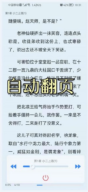 山顶阅读小说最新版在线阅读免费无弹窗  v1.1.7图4