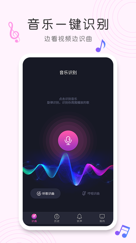 歌曲识别神器下载安卓