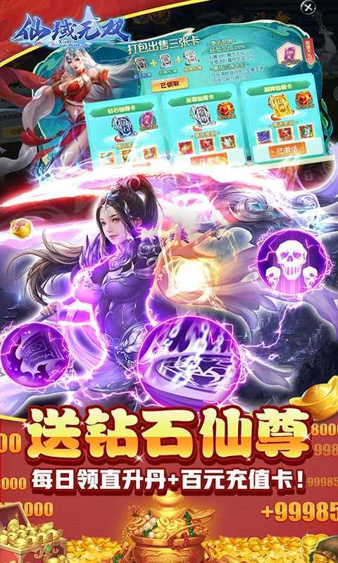 仙域无双破解版  v1.0.0图1