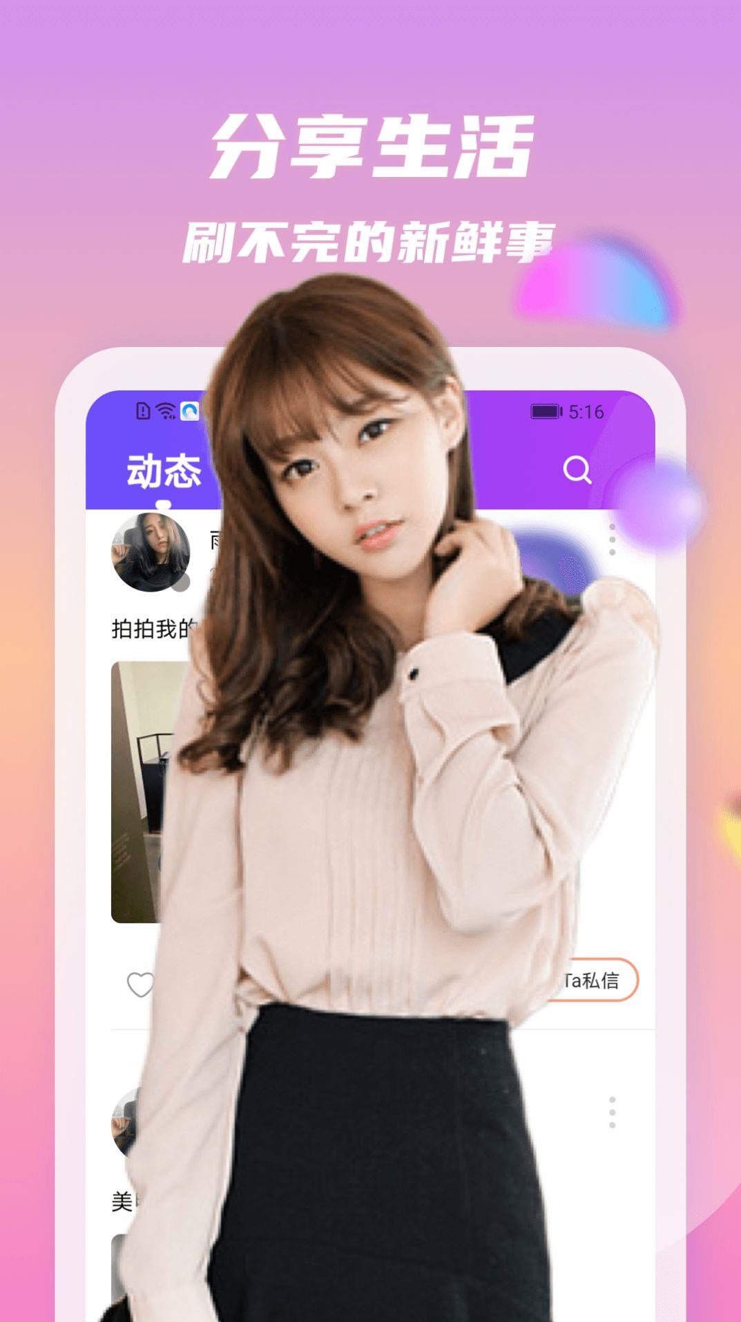 情动交友安卓版下载官网最新版安装苹果
