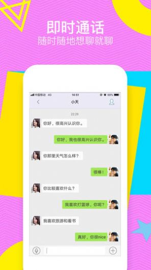 甜聊社交免费版  v1.0图2