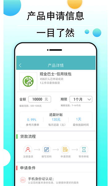 借款博士最新版  v2.7.6图3