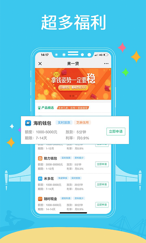 来一贷手机版