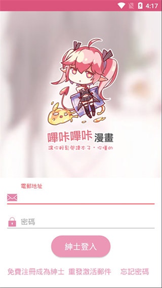 噼咔噼咔漫画app在线观看下载安装最新版