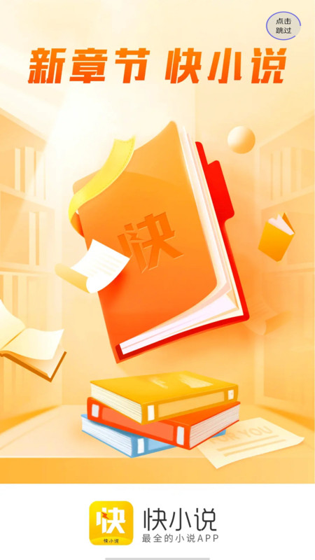 快小说阅读器下载安卓版  v1.0图2