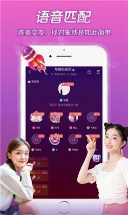 浪漫语音交友免费版软件下载苹果版  v1.0图2