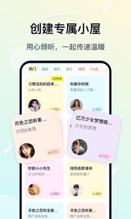 治愈星球交友免费版