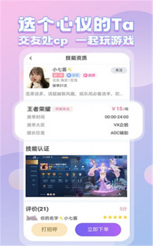 一元陪玩的软件  v1.0图2