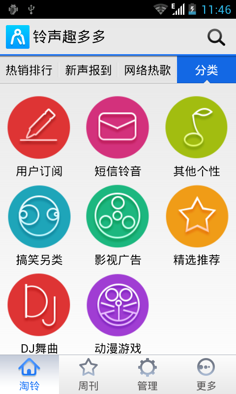 考拉铃声
