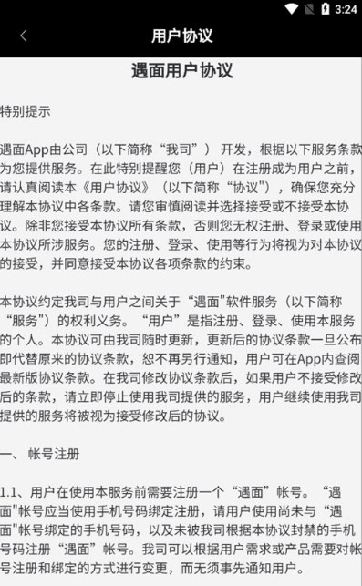 遇面免费版  v1.5.1图3