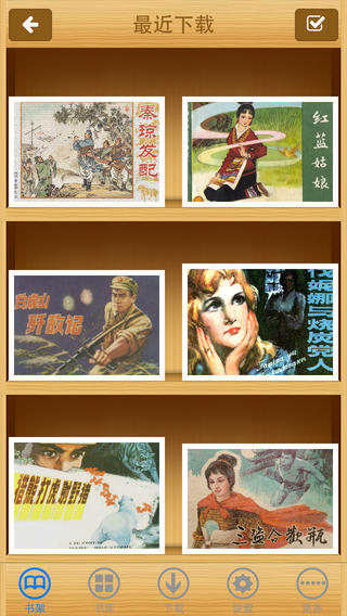 小人书大本营