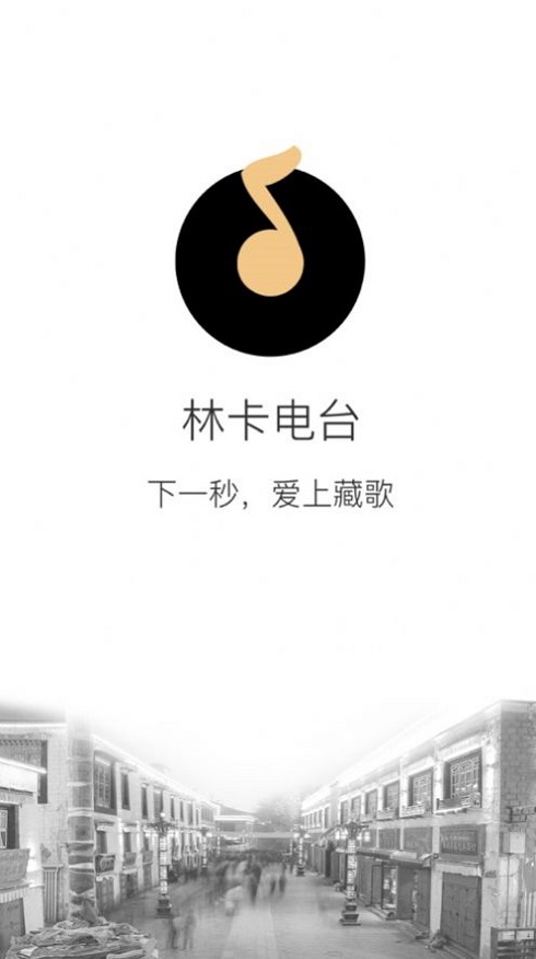 林卡电台app  v1.0.0图1