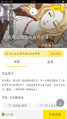 脆皮鸭漫画手机版  v5.0.0图3