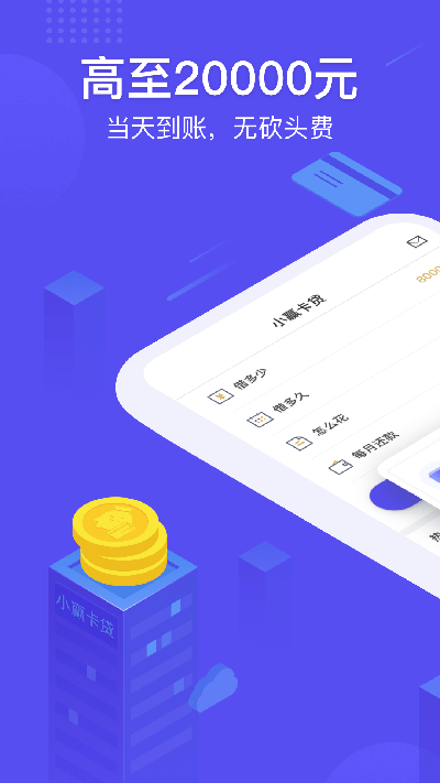 小赢卡贷app下载安装苹果手机版免费