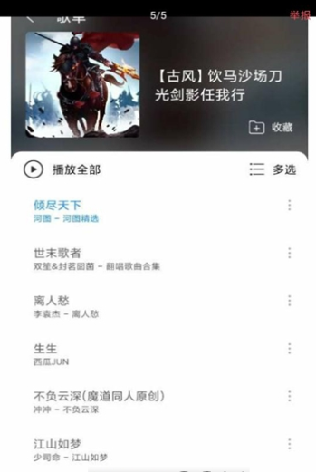 子期音乐厅  v0.8.3图1