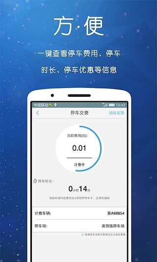 ETCP停车  v3.0.9图1