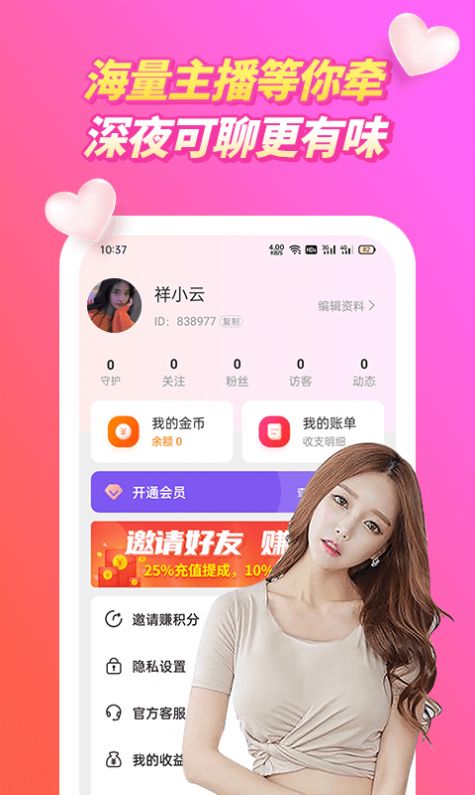 春潮视频聊天交友2024  v1.1.5图3