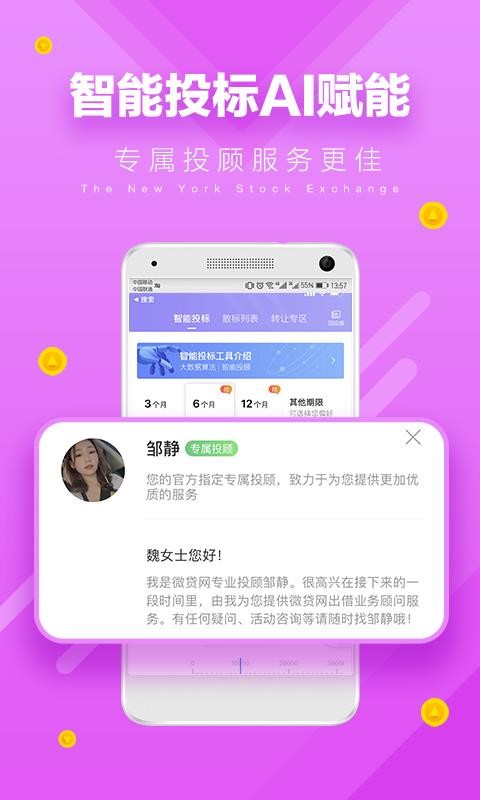 微贷通2024  v1.0图2