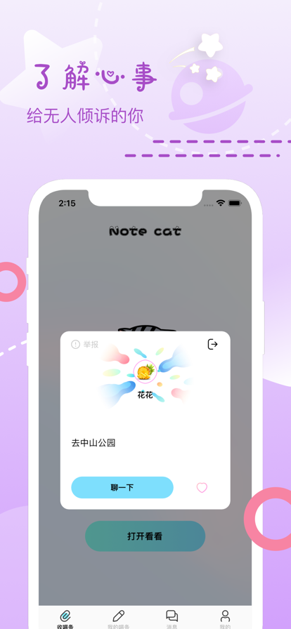 喵条漂流瓶交友手机版