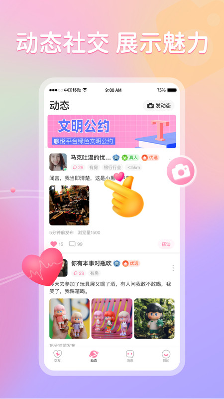 聊悦最新版