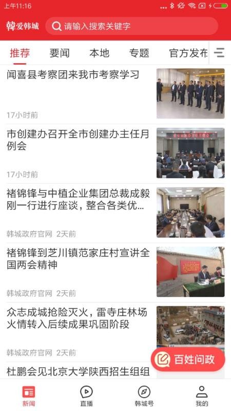 爱韩城手机版下载安装最新版苹果版  v1.0.0图1