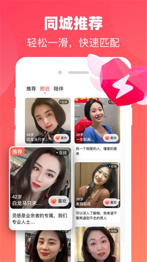 聚昇同城牵手安卓版  v1.0图3