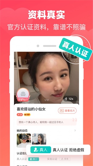 聚昇同城牵手安卓版  v1.0图1