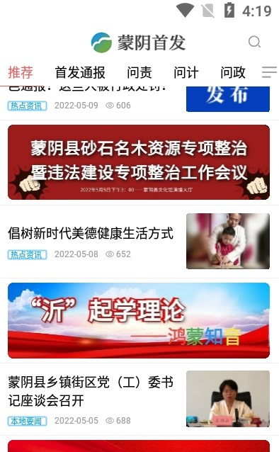蒙阴首发官网
