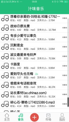 汁味音乐app