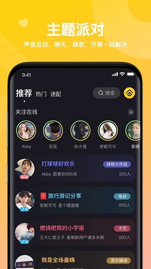 heihei语音app