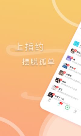 指约交友最新版