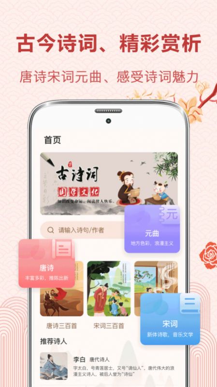 中华唐诗宋词  v3.1.0图2