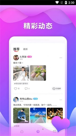 随玩交友安卓版下载官网