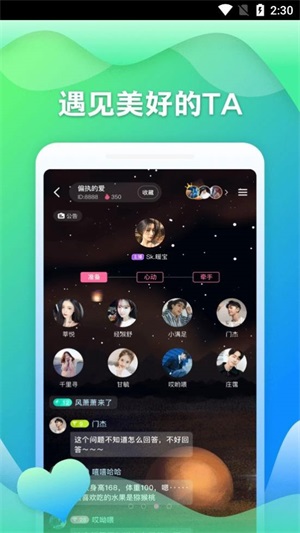 随玩交友手机版官网下载安装  v2.3.4图1