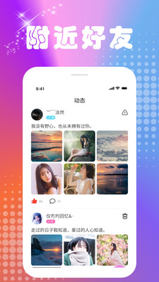 微你交友app  v1.0图2