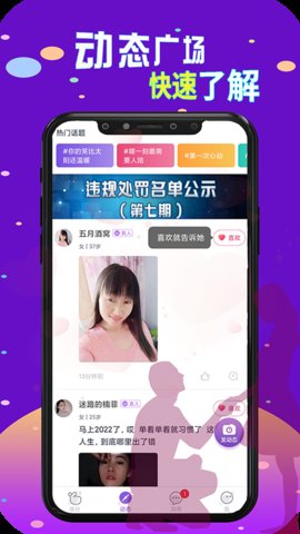 本地探约会手机版下载  v1.0图3